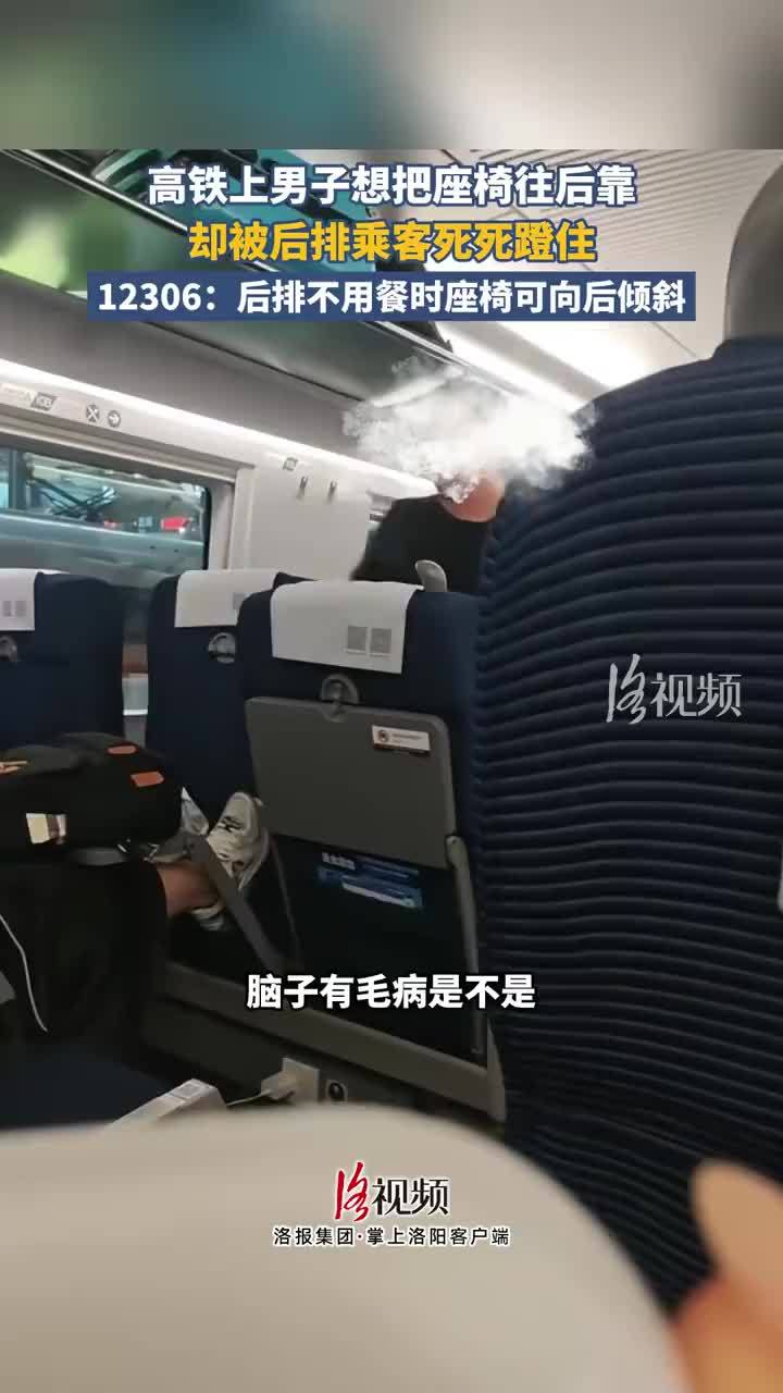 男子把座椅往后靠被后排乘客蹬住