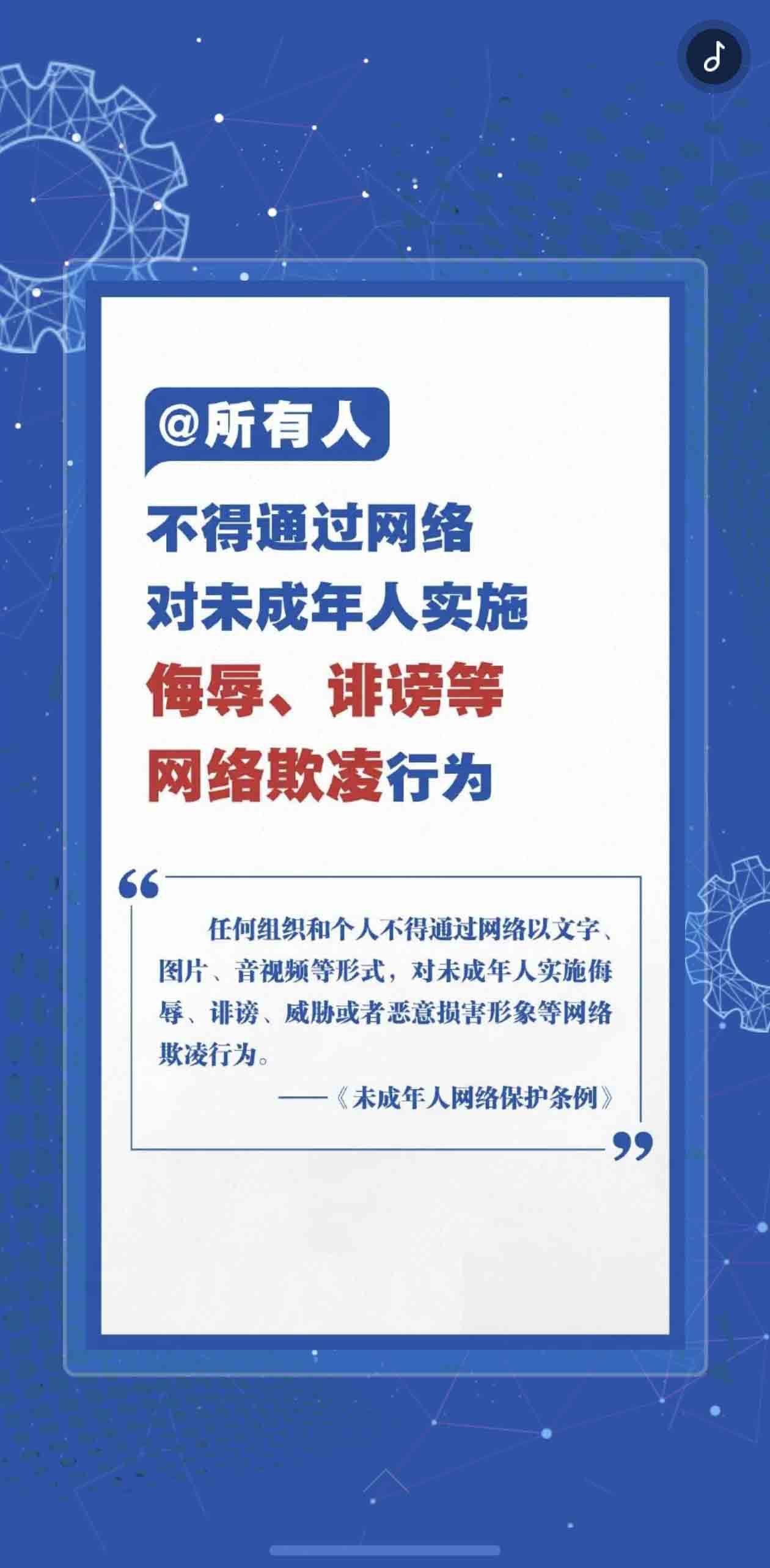 依法护航 守护成长 --《未成年人网络保护条例》普法宣传