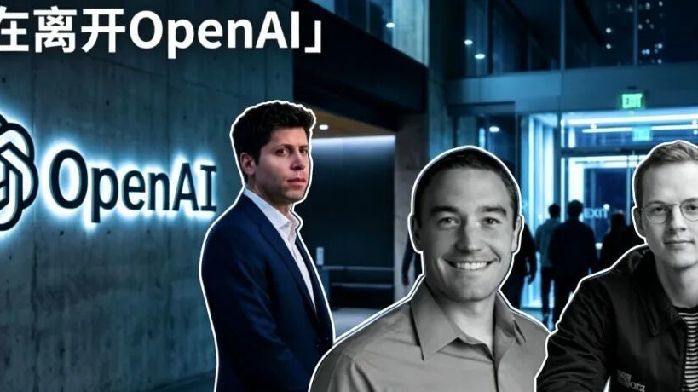 两名核心高管同日离职!OpenAI 前景愈发扑朔迷离_凤凰网