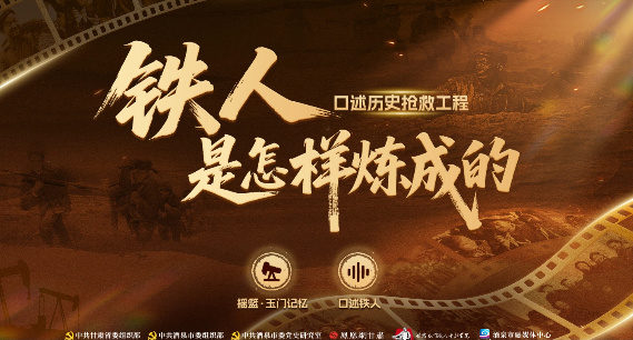 【专题】铁人是怎样炼成的