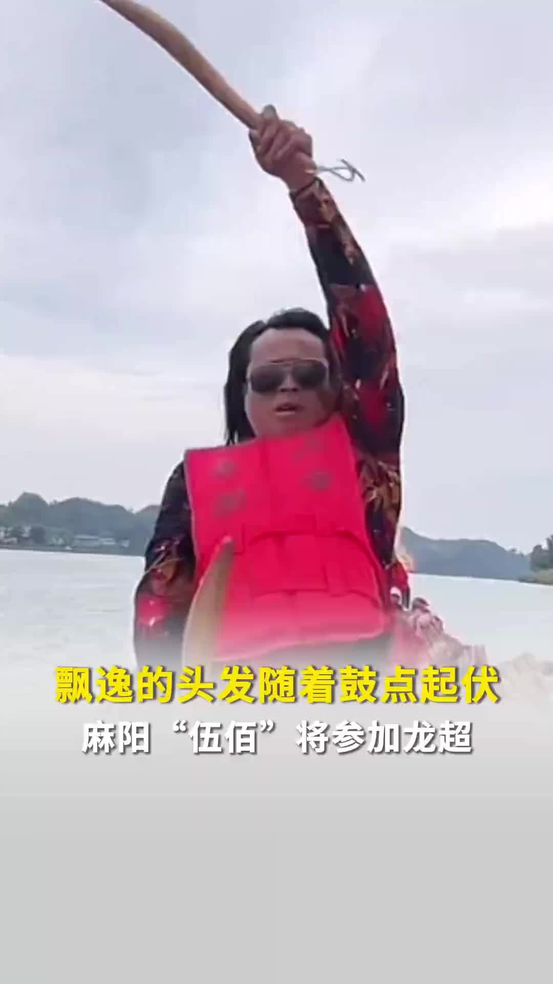 飘逸的头发随着鼓点起伏！麻阳“伍佰”将参加龙超：本身皮肤黑，平时卖猪肉