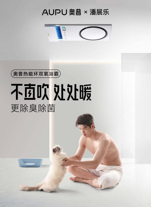 作为奥普旗舰智能浴霸代表作，该产品针对多口之家、母婴人群、暗卫、小户型等群体打造，采用热能环专利不直吹处处暖设计，搭载双氧水除臭除菌技术，开机一次即可实现24小时除菌、2倍速除臭，有效解决多口之家共用卫生间、暗卫潮湿、回南天细菌霉菌滋生等痛点。产品配备AI恒温技术，可精准调节温度，满足不同取暖需求。线上款支持AI智能人感，实现人感换气、人感照明、人感关机等智能场景，还可提前预约暖房；线下款搭载智能离线语音控制，以“去APP化”设计诠释智能家居的本质。
