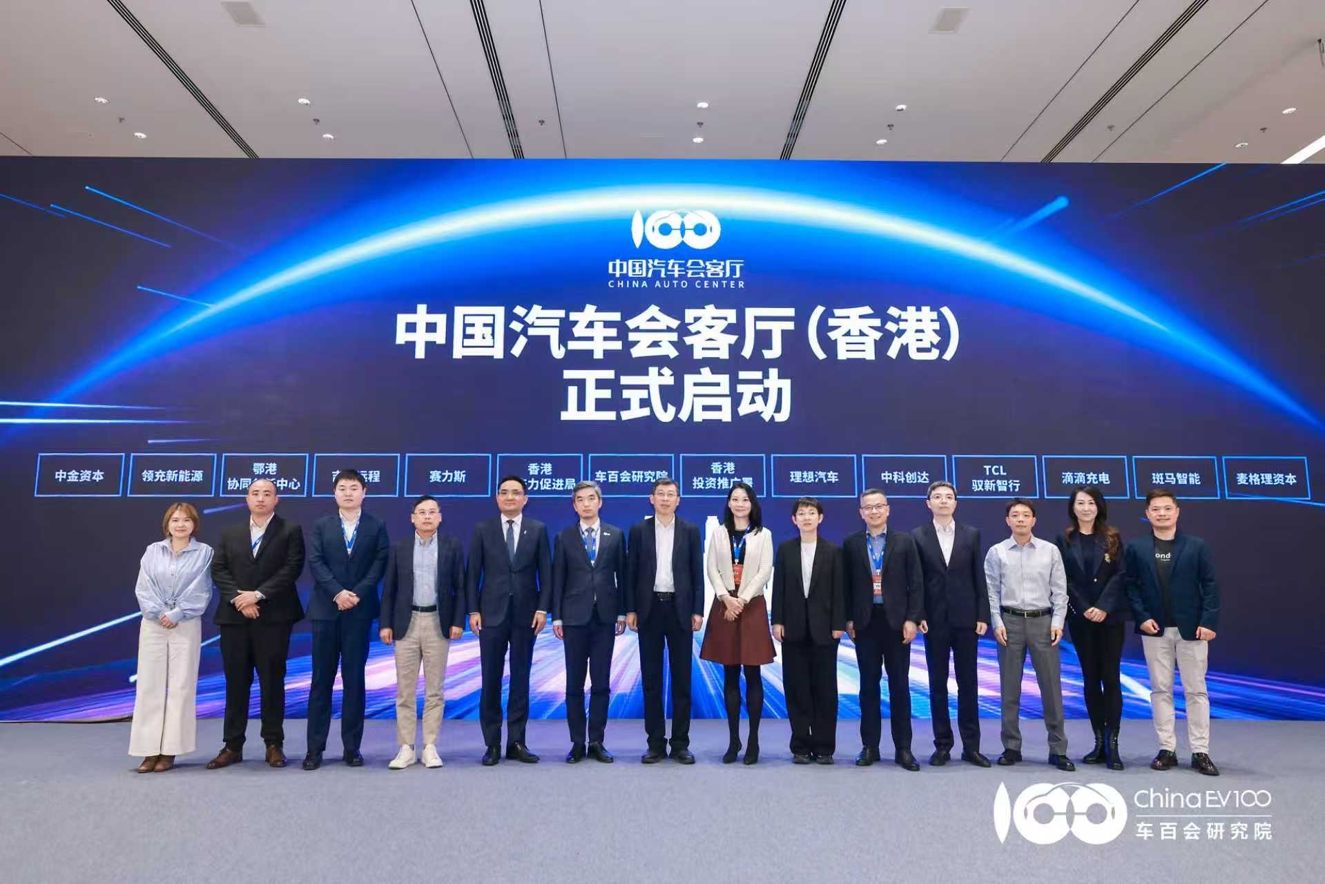 中国汽车会客厅在京正式启动