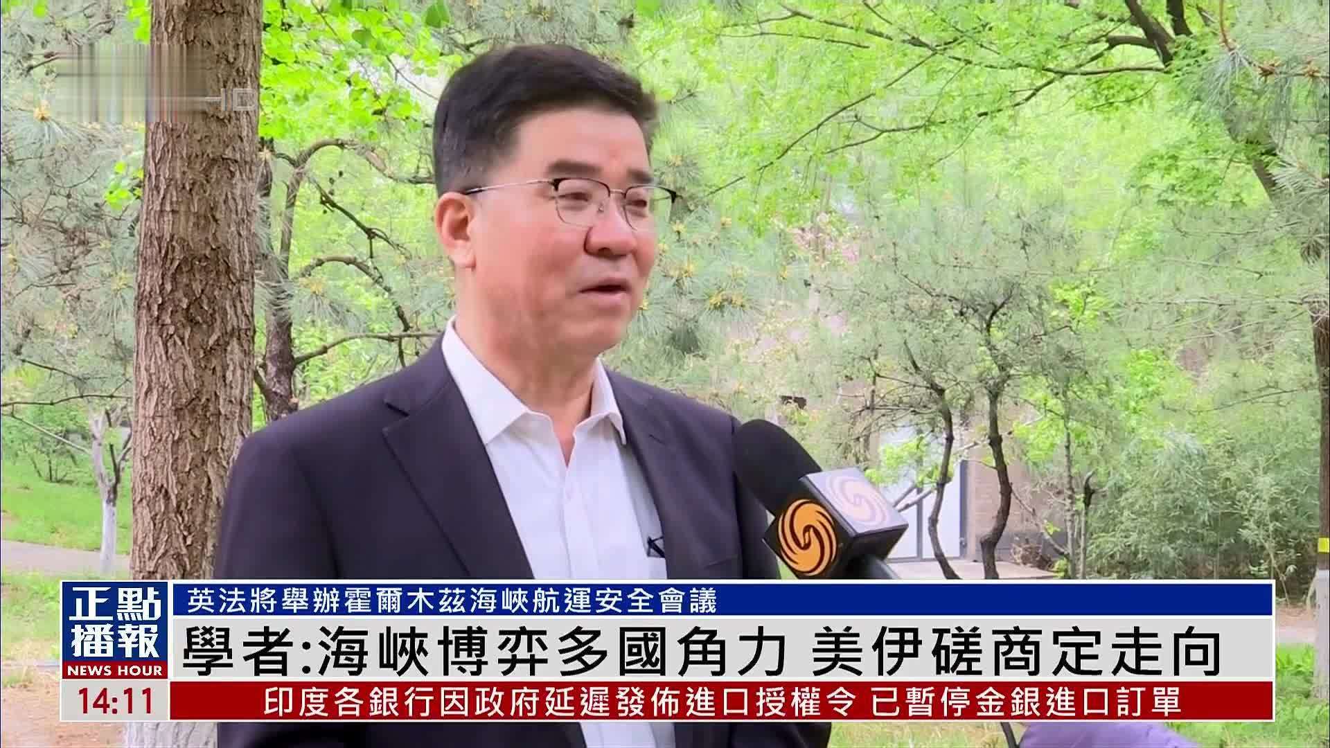 董漫远：海峡博弈多国角力 美伊磋商定走向