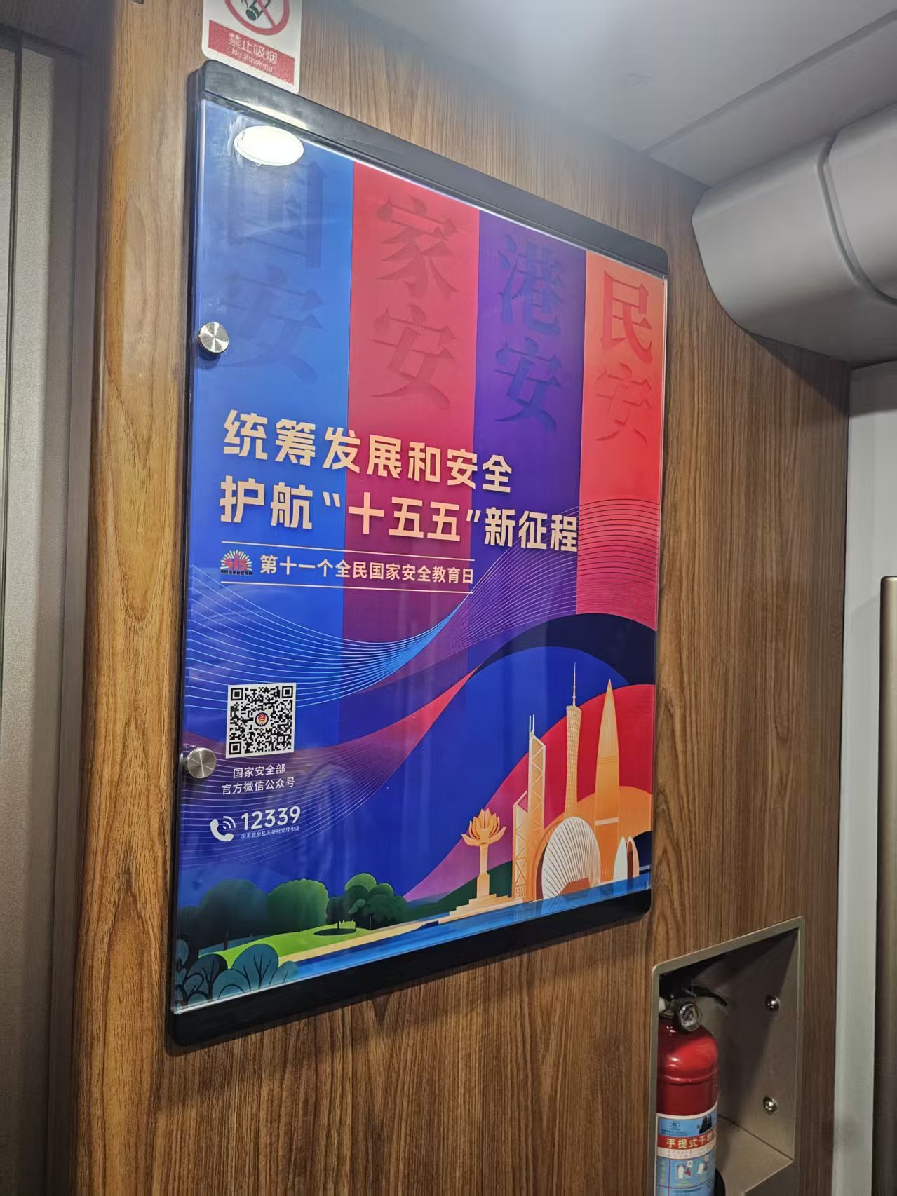 图：首趟粤港澳大湾区“国安号”主题高铁列车海报