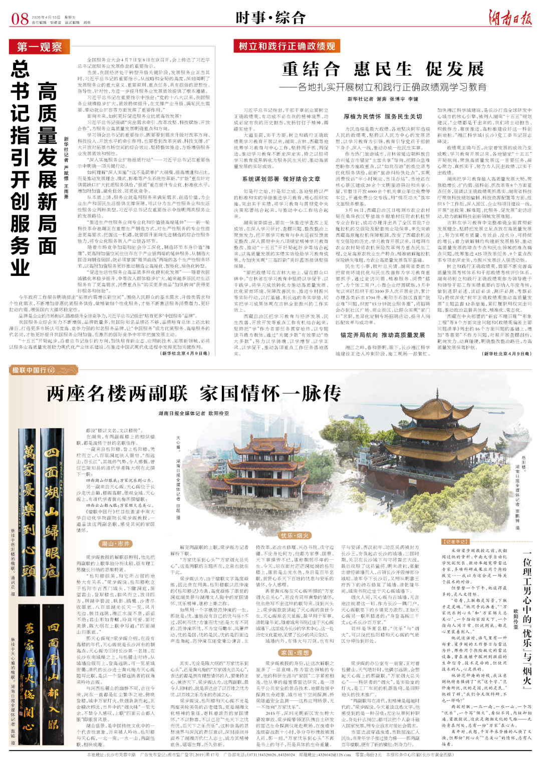 此文刊载于4月10日《湖南日报》08版