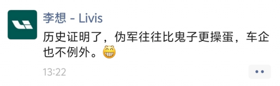 李想“爆粗”怒怼,东风日产“冤”么?