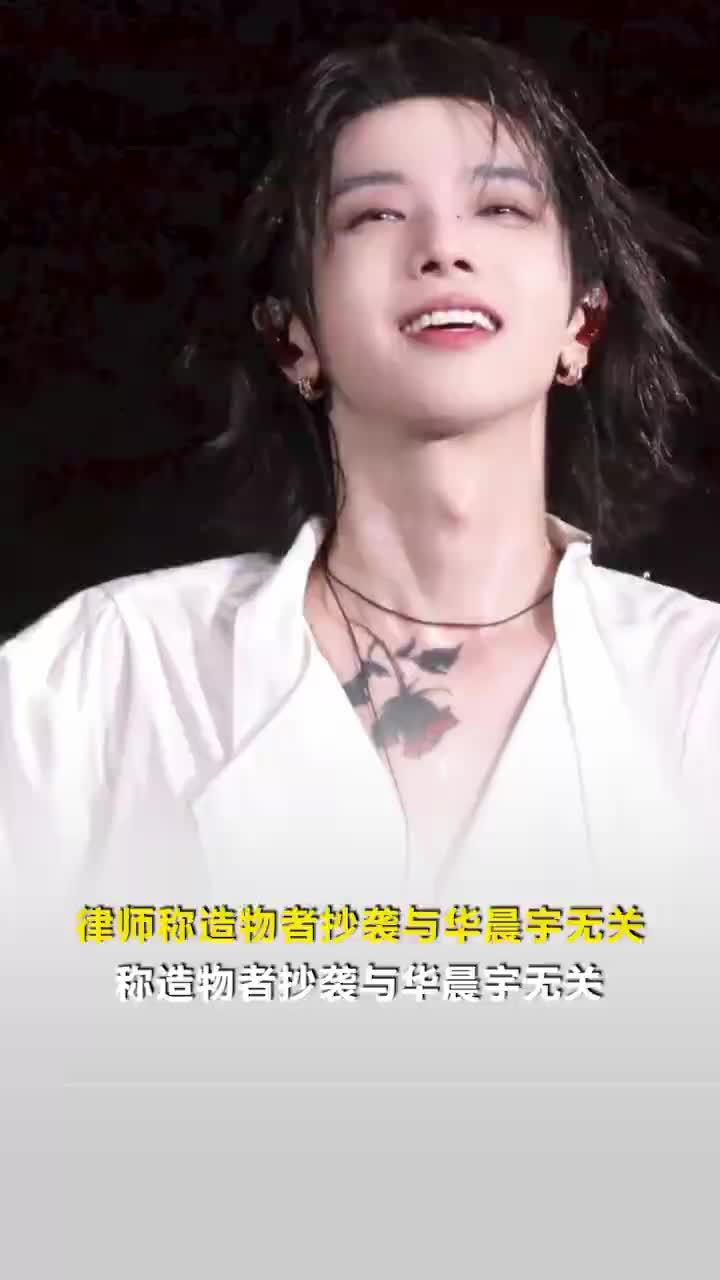 律师解读华晨宇歌词抄袭周杰伦