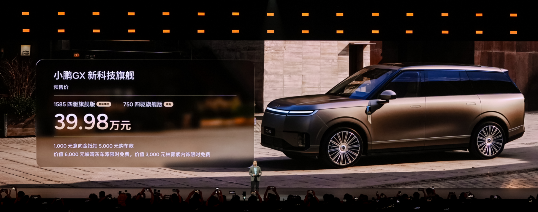 面向L4时代的全尺寸SUV登场，小鹏GX预售价39.98万元