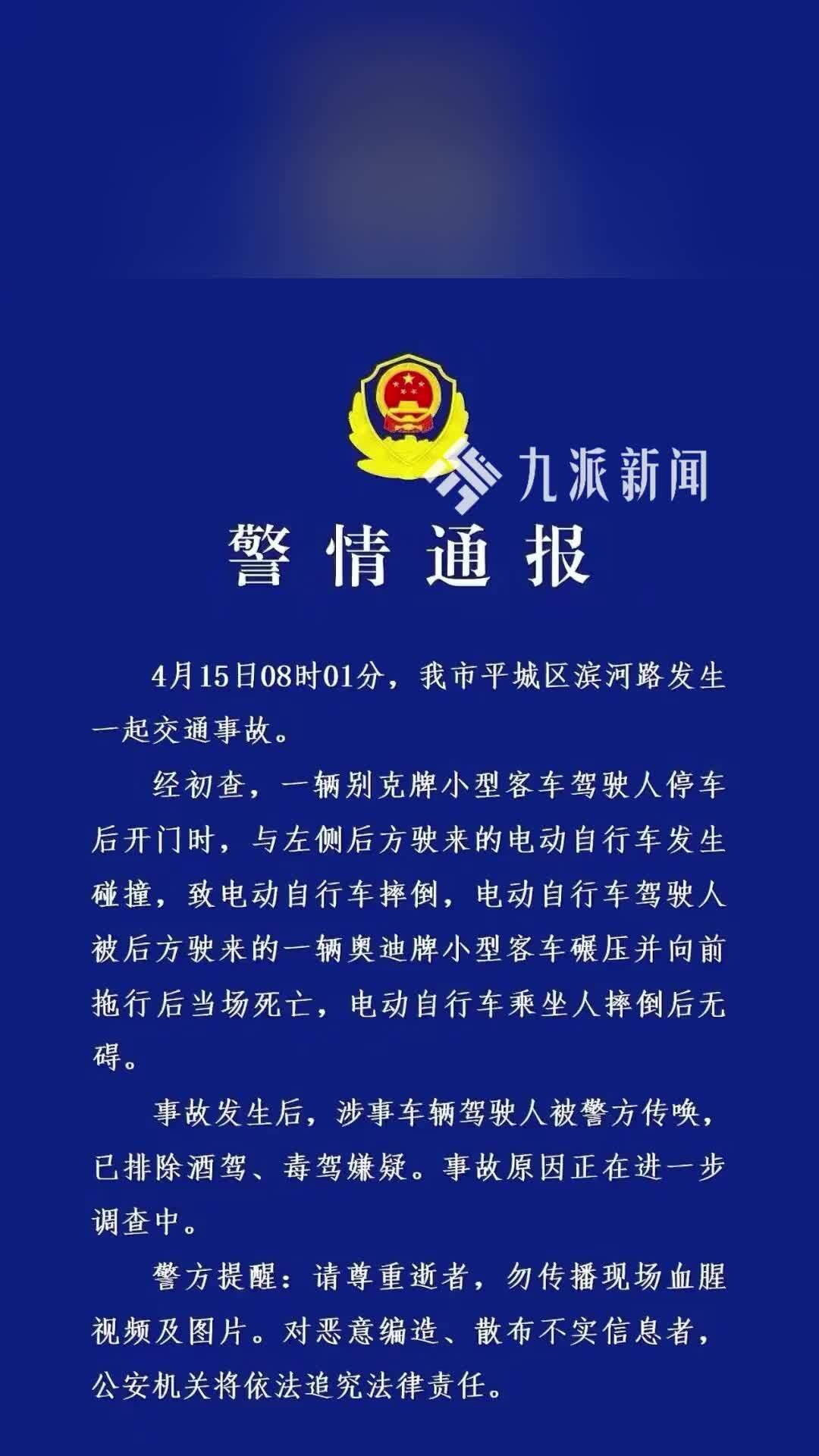 警方通报男子骑车遭开门杀身亡：被撞摔倒又被后方小客车碾压死亡
