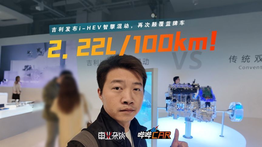 吉利发布i-HEV智擎混动，蓝牌车油耗进入2字头时代