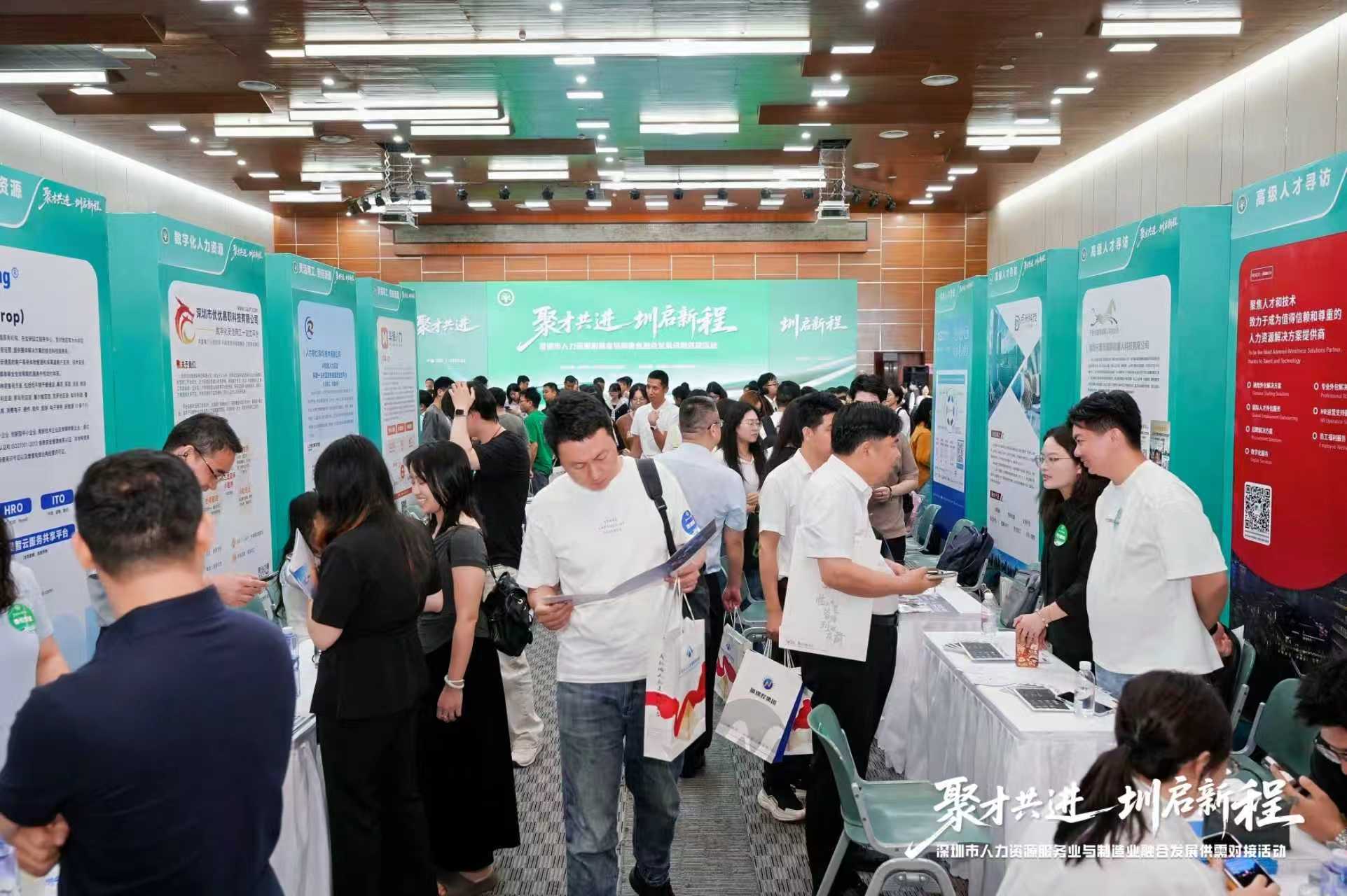 精准对接赋能产业 首场人力资源服务业与制造业供需对接活动举行