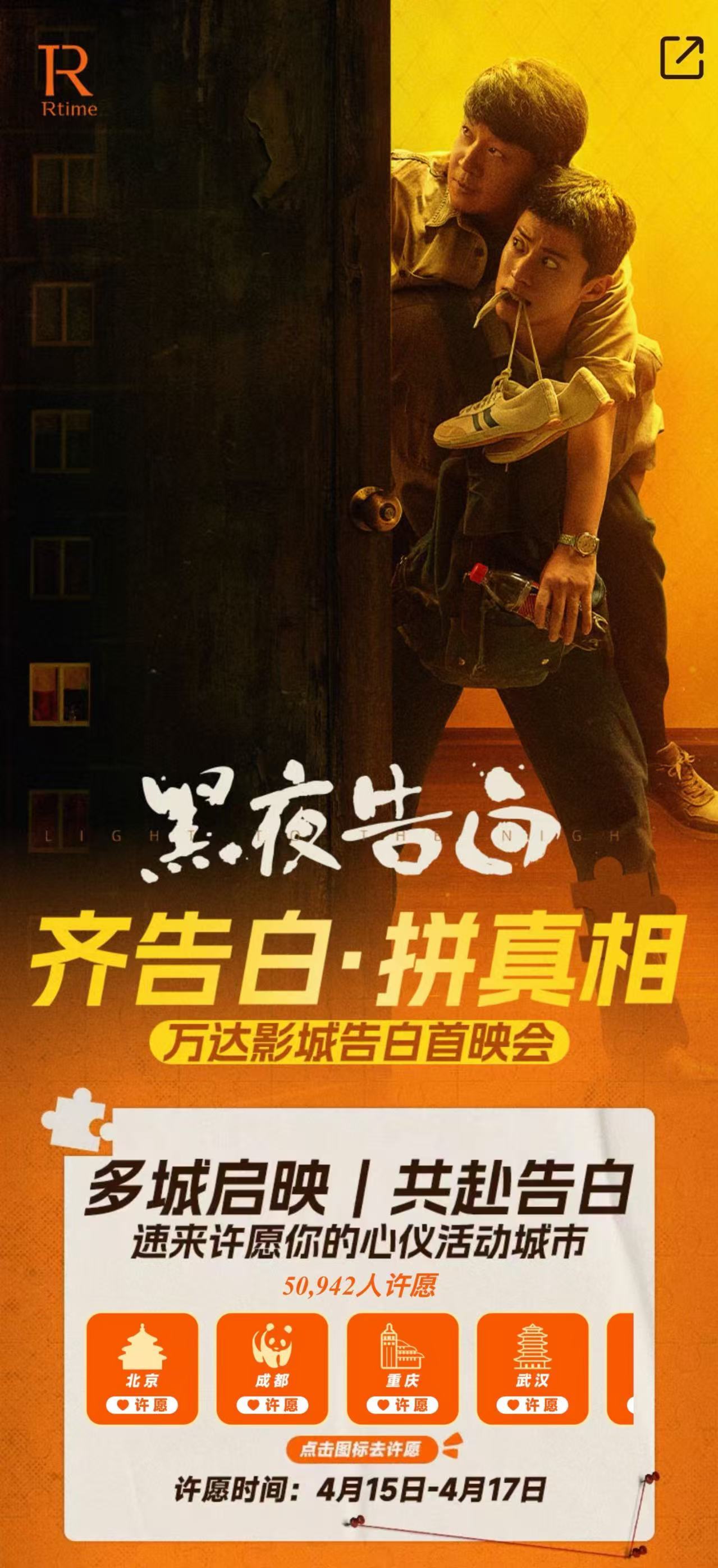 打破大小屏次元壁 万达电影首创“拼好片”模式 打破大小屏次元壁 万达电影首创“拼好片”模式