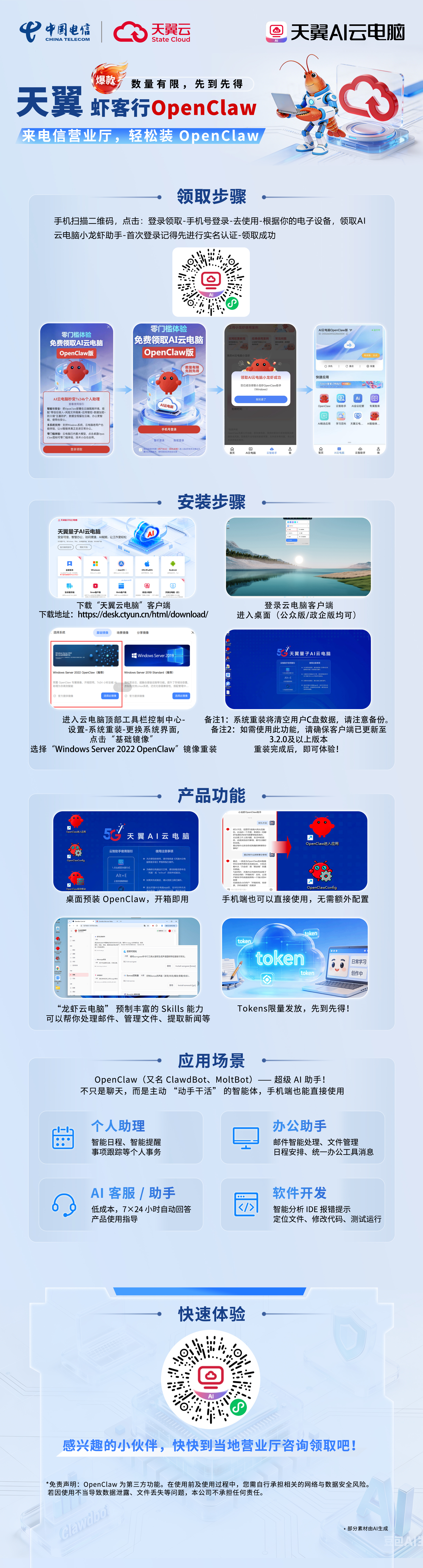 天翼AI云电脑如何“养龙虾”？这张图教会你！