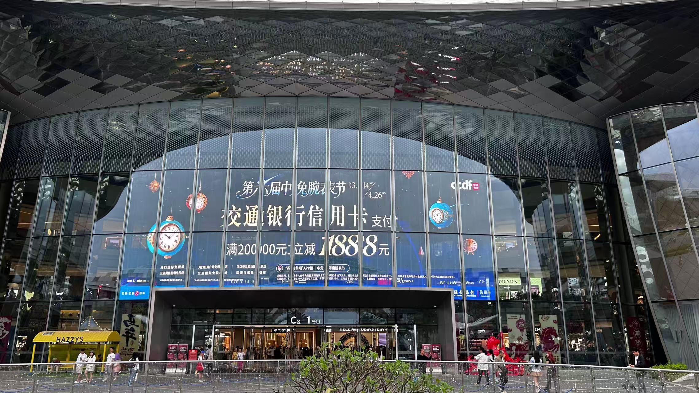 “金融+免税”双重红利！交行携手中免腕表节 激活海南高端消费新动能