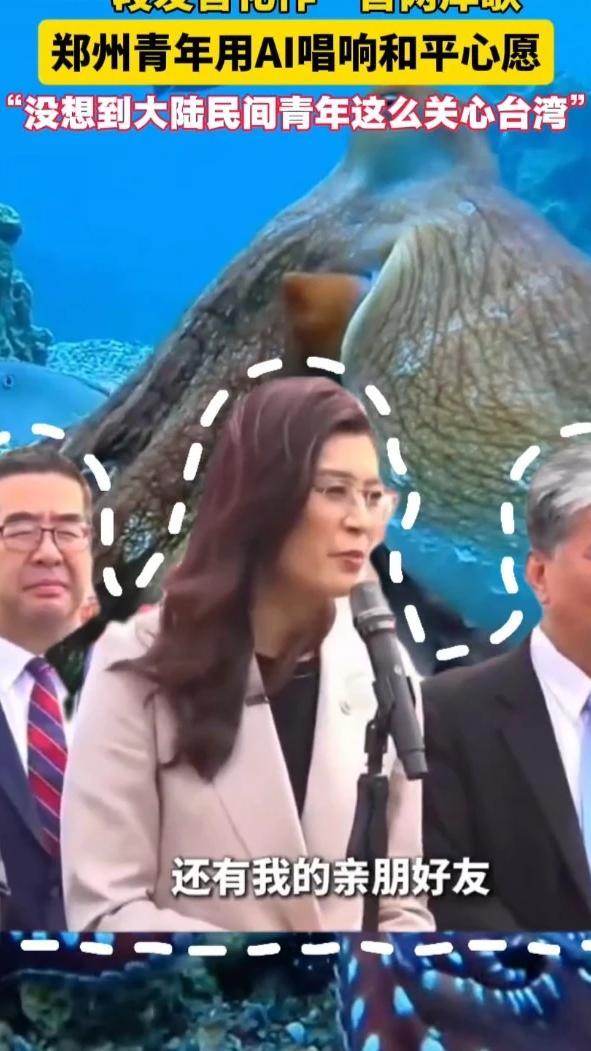 一段发言化作一首两岸歌，郑州青年用AI唱响和平心愿。（顶端新闻记者 齐亚琼 张翔）