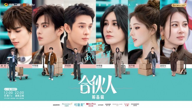 《合伙人》筹备篇开播 六位青春创业人集体“开荒”！(图1)