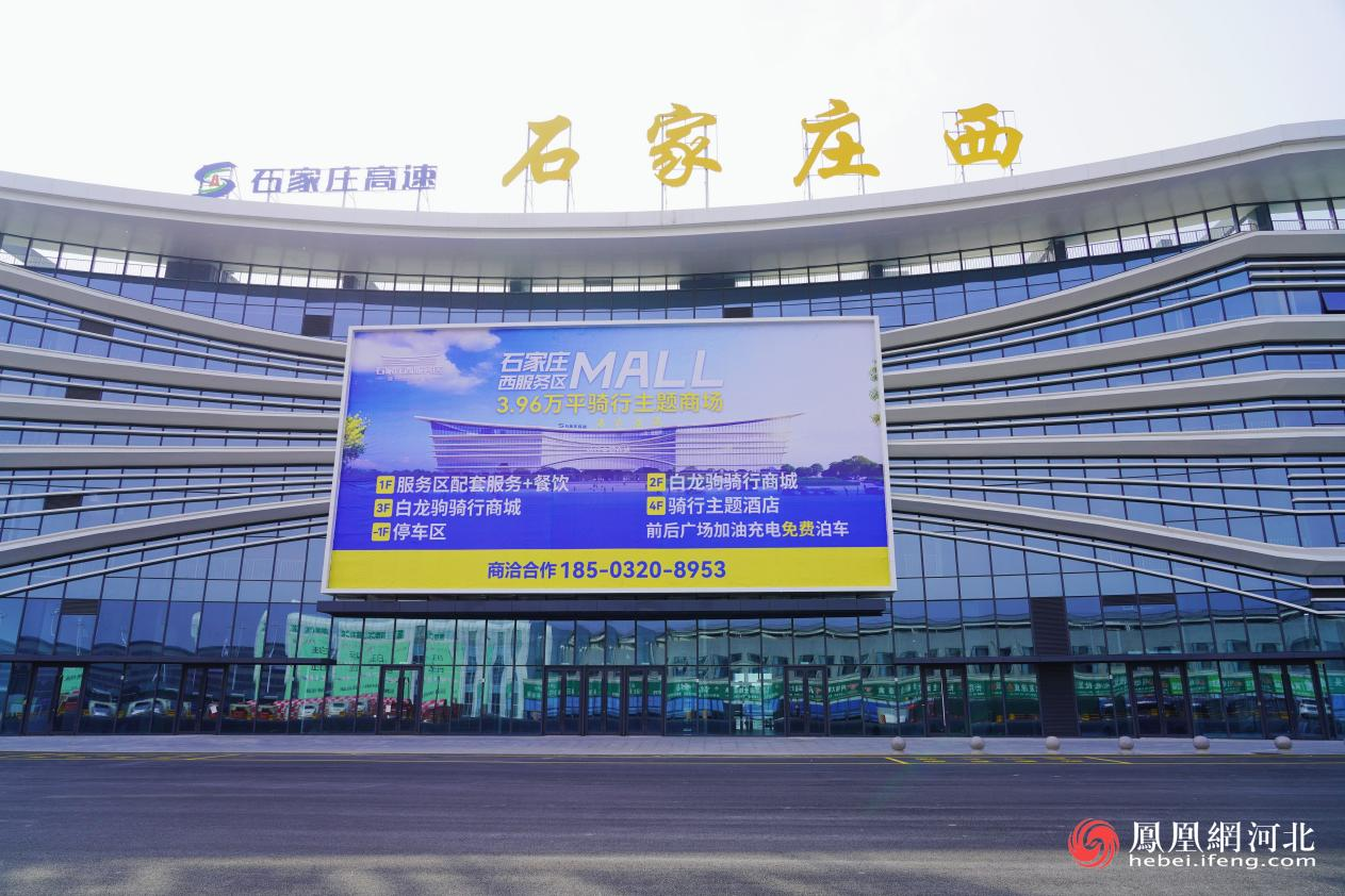 石家庄西服务区