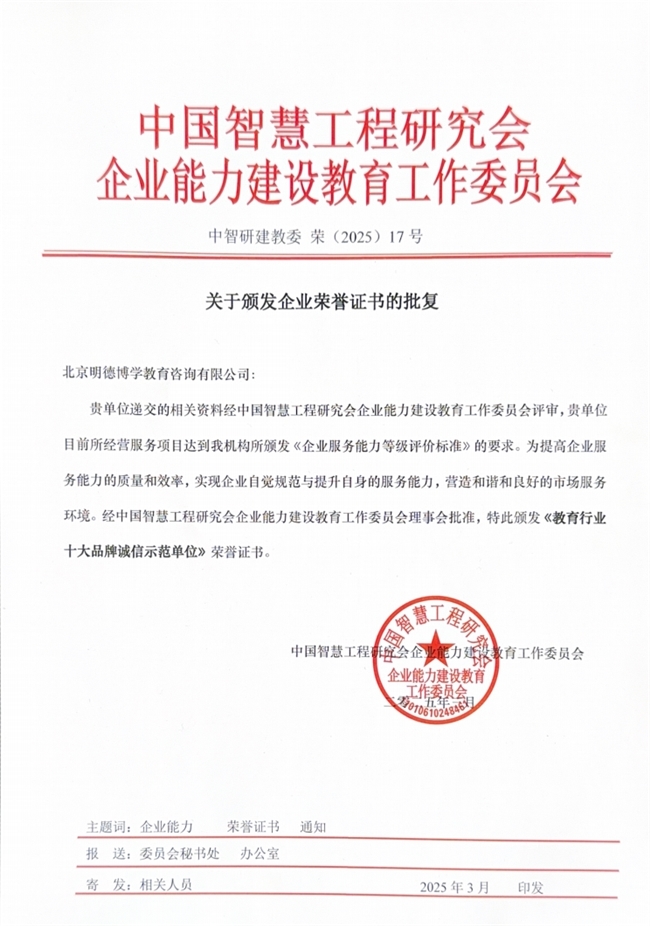 维多利亚老品牌vic|网文快捕背影家园|明德博学教育获评“教育行业十大品牌诚信示