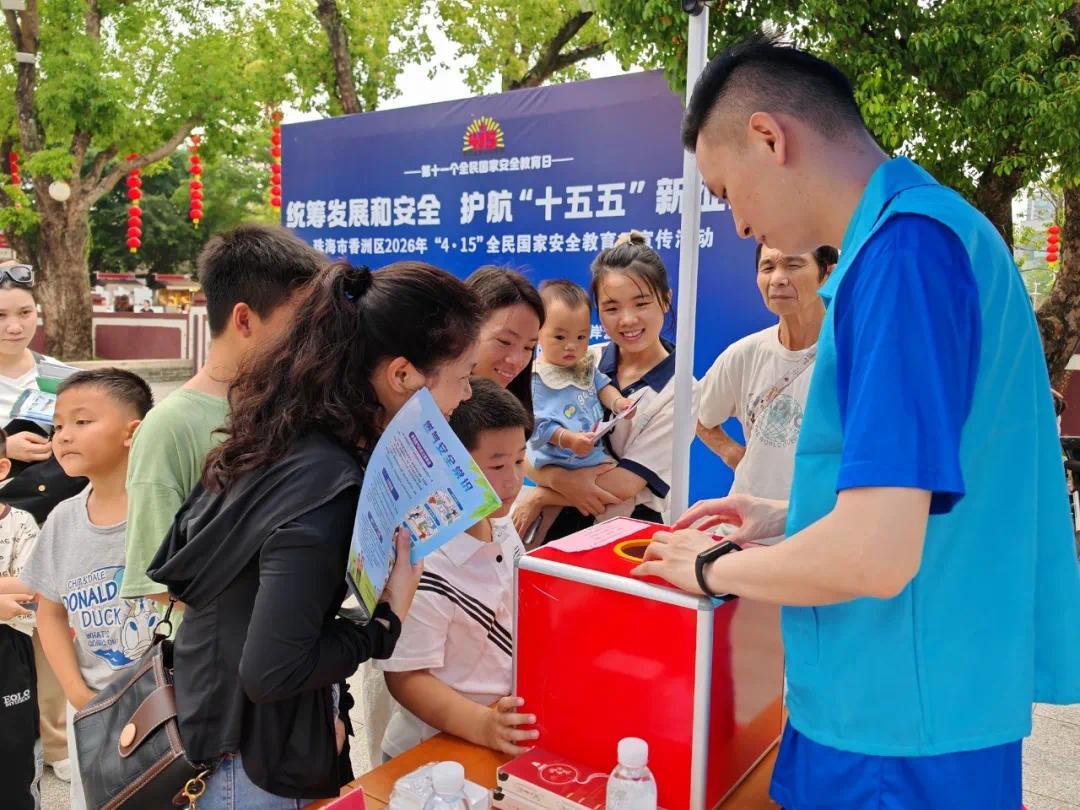 珠海香洲举办“4&middot;15”全民国家安全教育日集中宣传活动