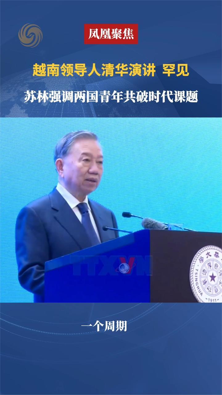 越南领导人罕见到大学演讲 凸显越南对高等教育改革的迫切需求