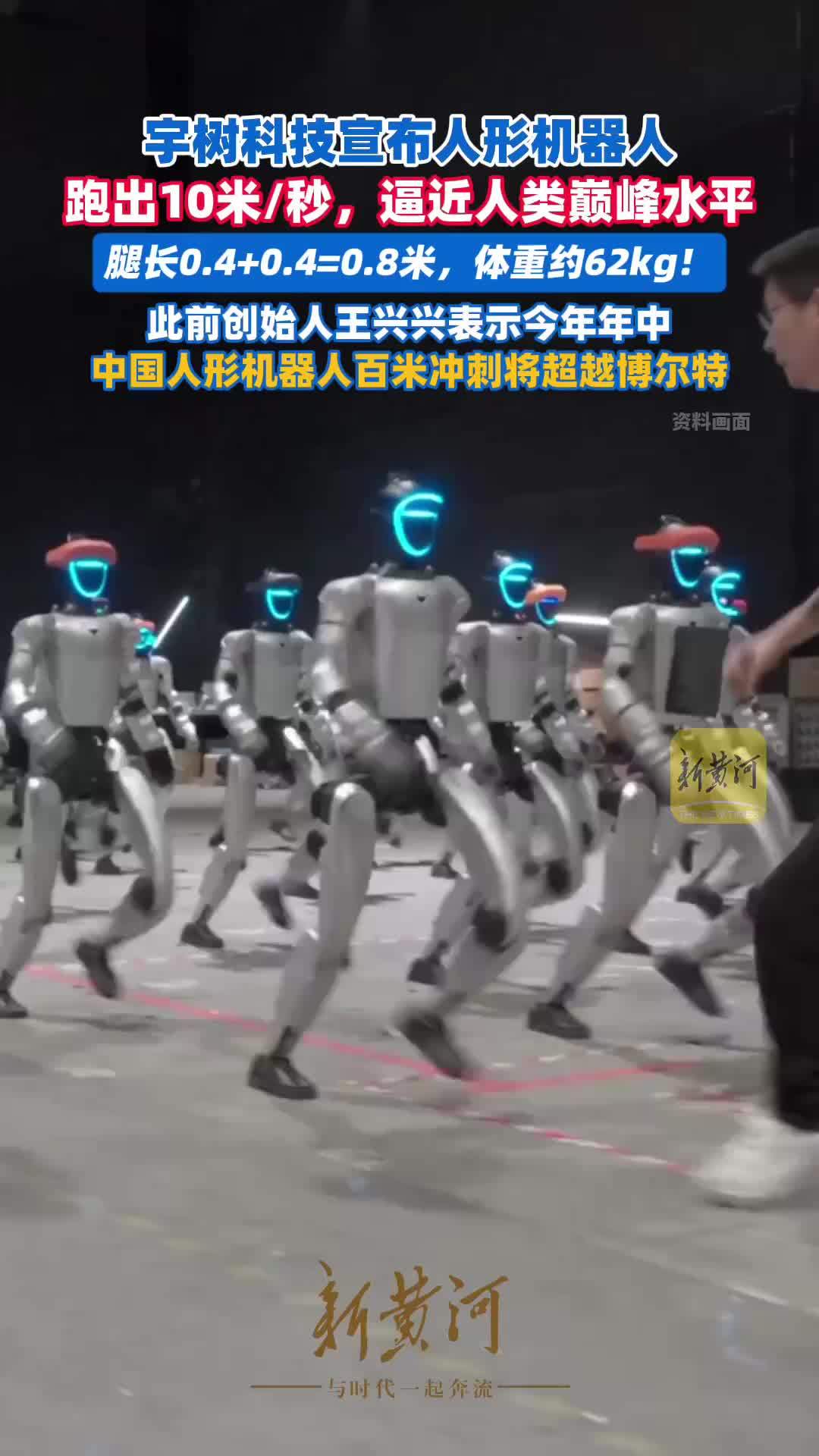 宇树科技宣布人形机器人跑出10米/秒，逼近人类巅峰水平