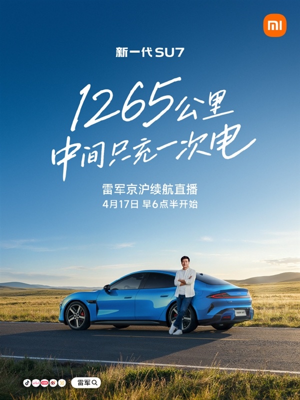 现场直播15小时 1265公里续航测试中间只充一次电：雷军求明天别下雨 紧张到好几天没睡好