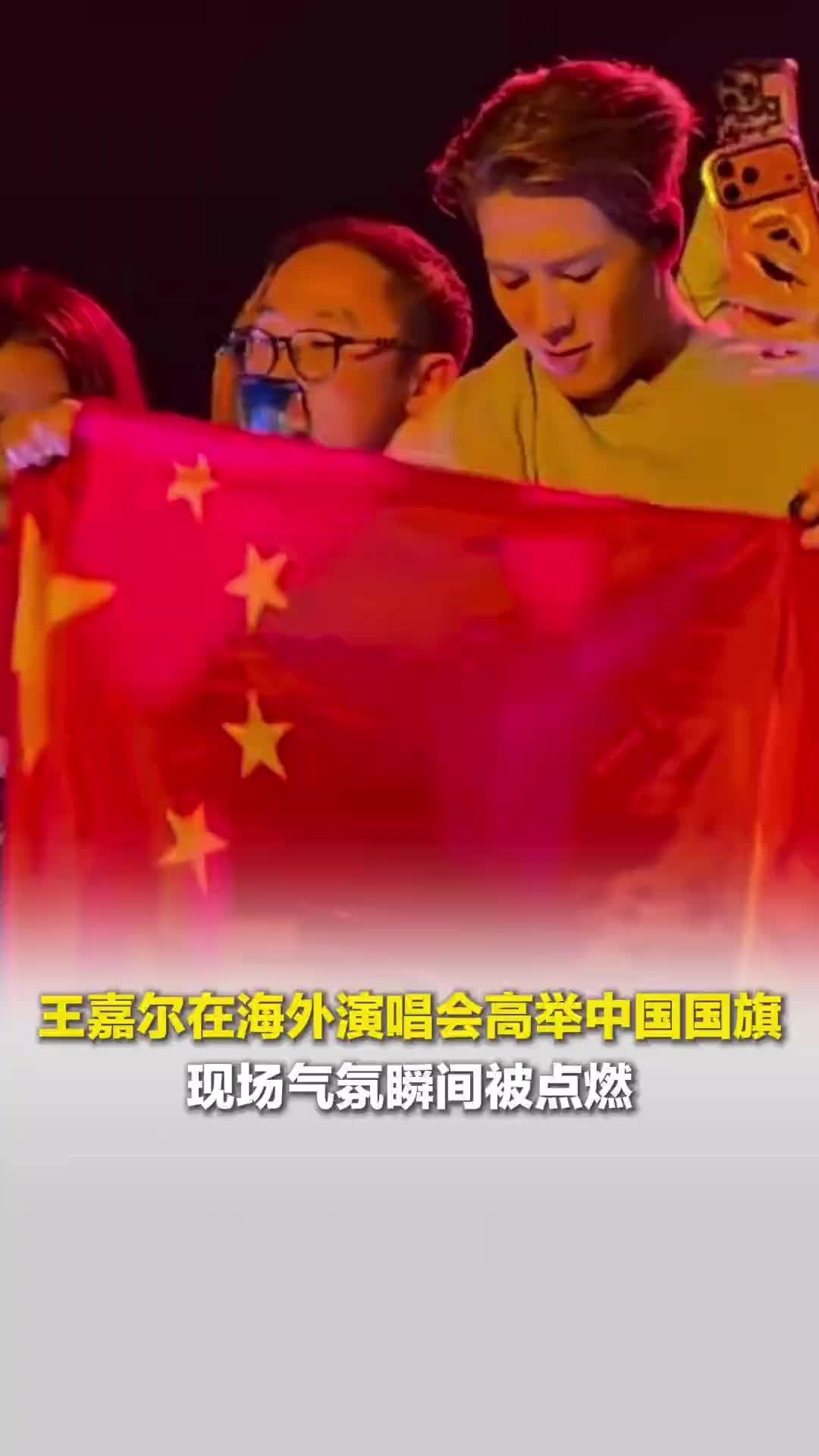 王嘉尔在多伦多演唱会高举中国国旗，现场气氛瞬间点燃