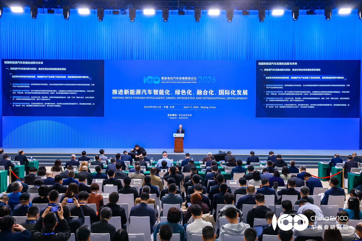 智能电动汽车发展高层论坛首日大咖云集，共话“十五五”汽车产业发展新趋势