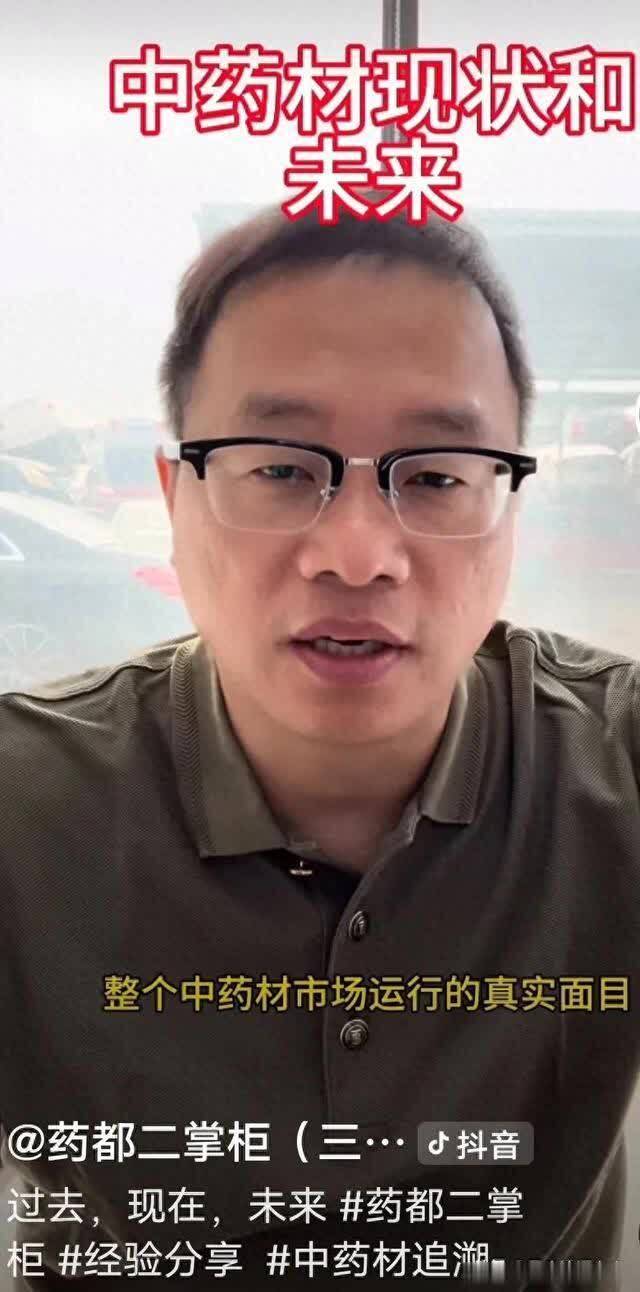 中药材从