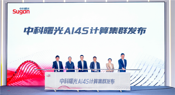 中科晨曦发布国内最大AI4S集群:60000卡国产超智交融算力巅峰