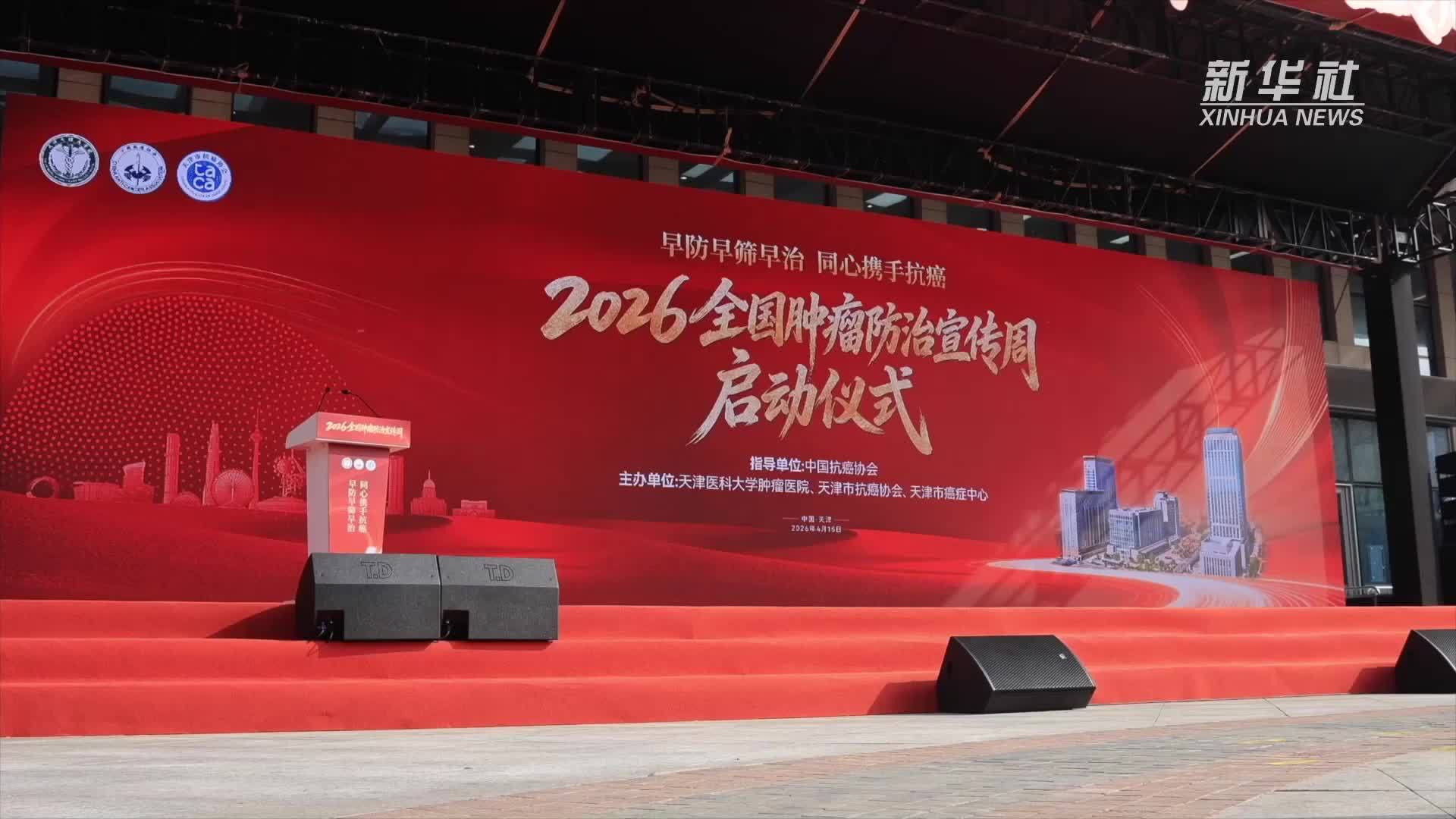 多方协同 构建癌症防控全生命周期体系