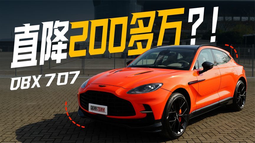 优雅身段下的707匹马力！阿斯顿·马丁DBX 707用车分享