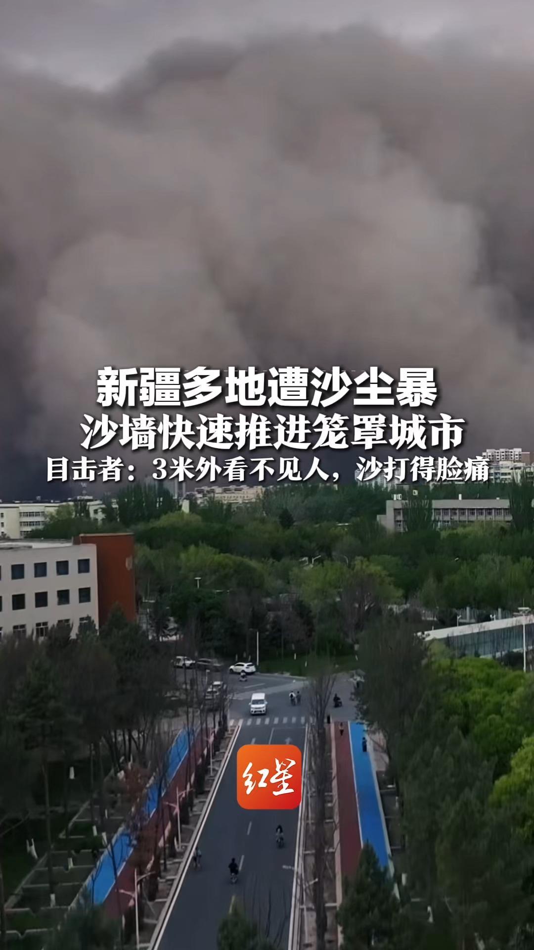 新疆多地遭沙尘暴，沙墙快速推进笼罩城市，目击者：3米外看不见人，沙打得脸痛，当地气象台称最大风速25.2米/秒