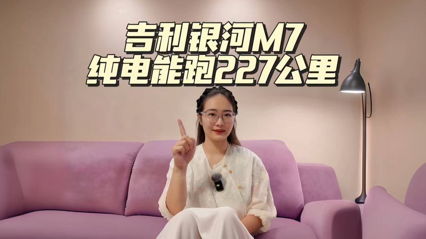 纯电能跑225公里？吉利银河M7也太离谱了
