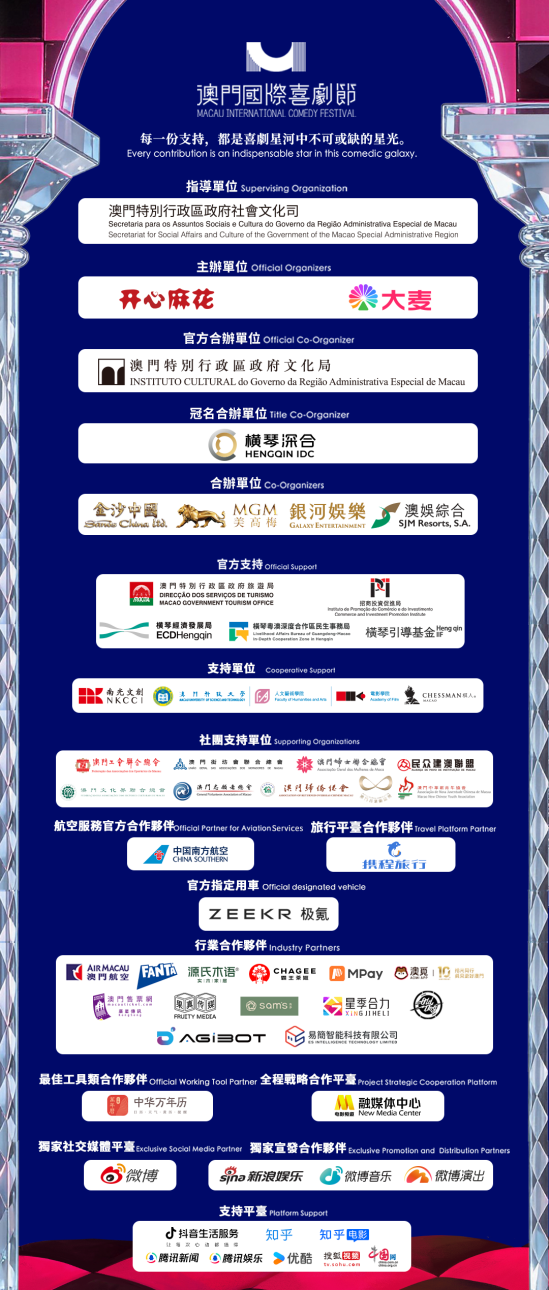 第三届澳门国际喜剧节喜·乐公园沉浸音乐湖畔秀圆满落幕(图3)