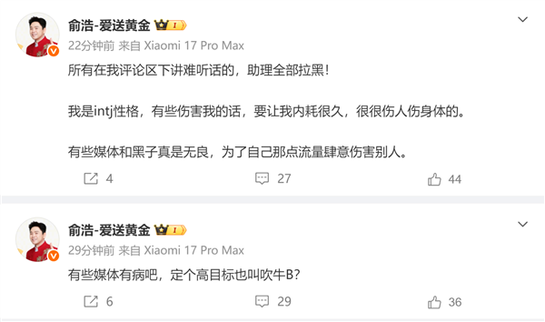 追觅CEO俞浩自曝INTJ性格很内耗：评论区讲难听话的全拉黑