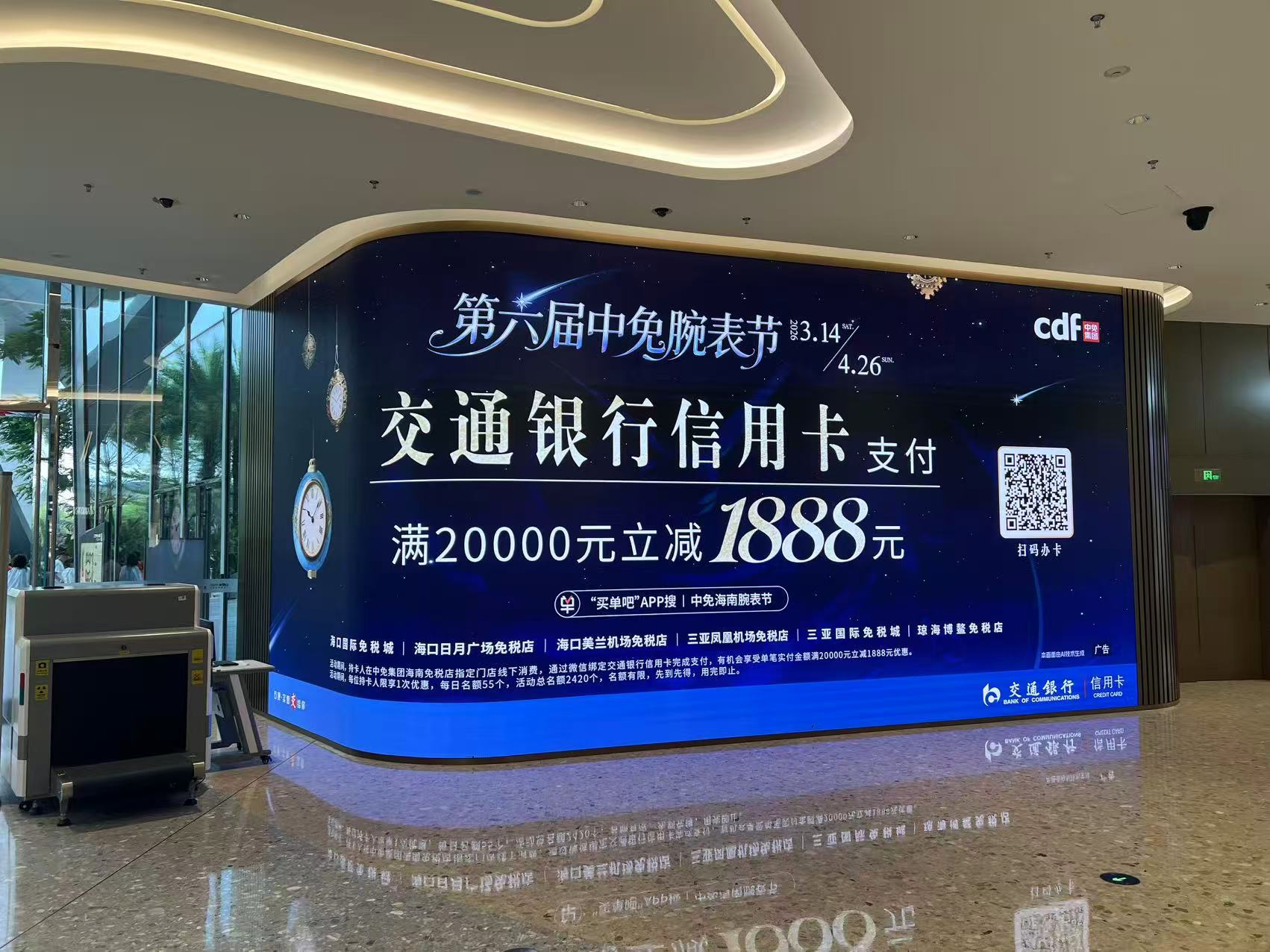 “金融+免税”双重红利！交行携手中免腕表节 激活海南高端消费新动能