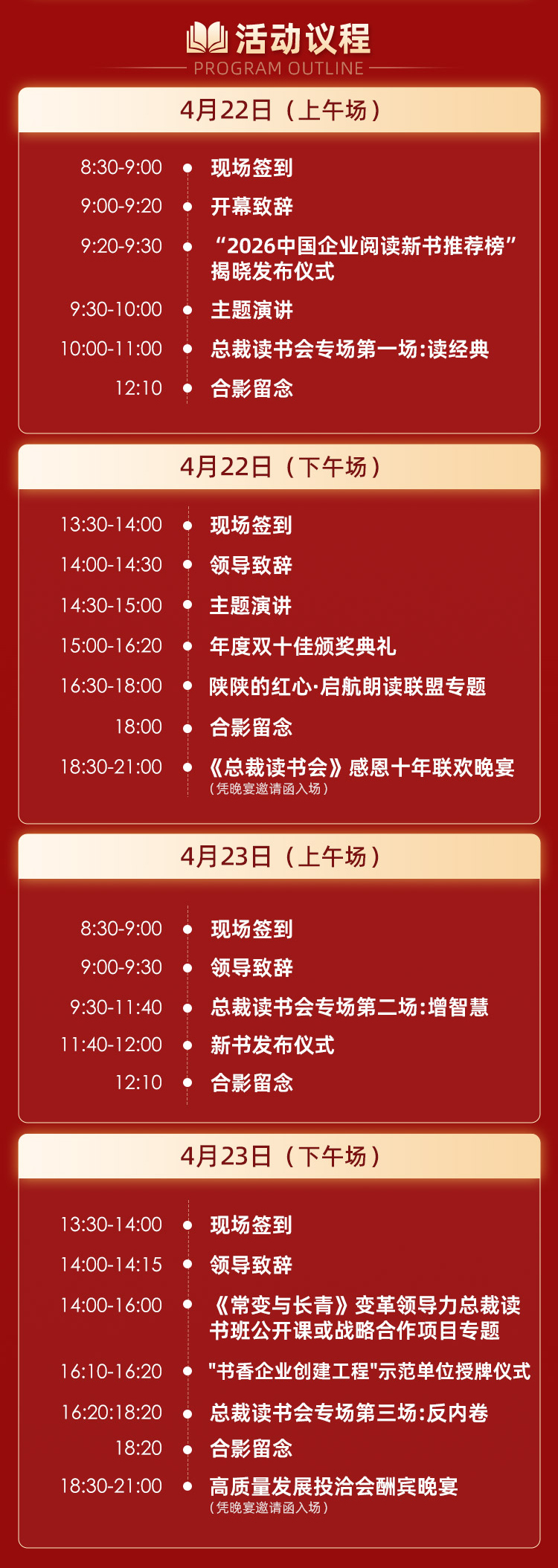 邀请函 | 4月22-23日第十届中国企业领袖读享盛典欢迎您