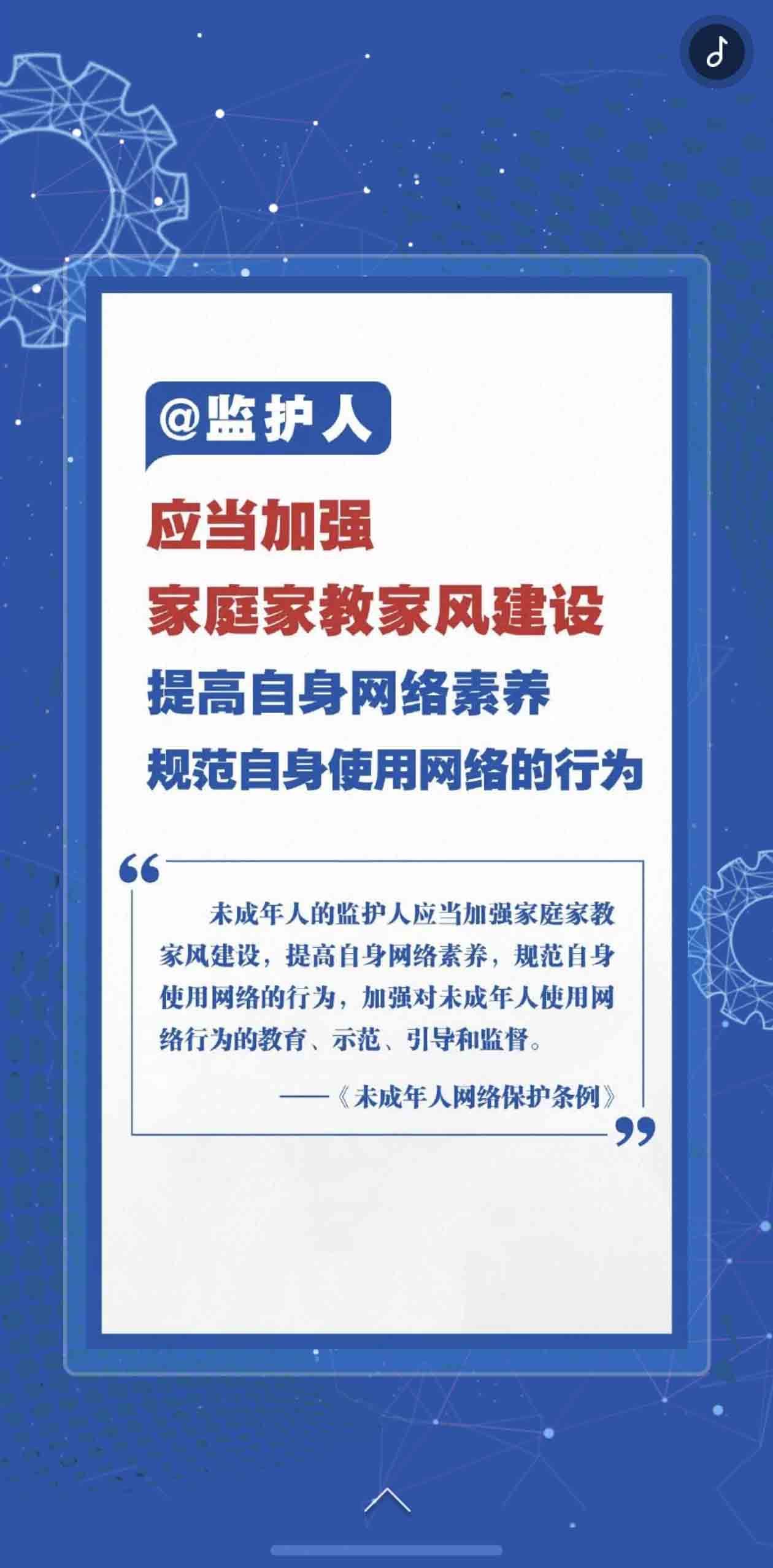 依法护航 守护成长 --《未成年人网络保护条例》普法宣传