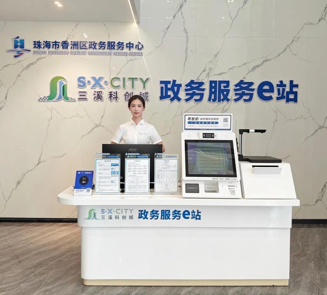 4月15日，三溪科创城政务服务e站正式启用。