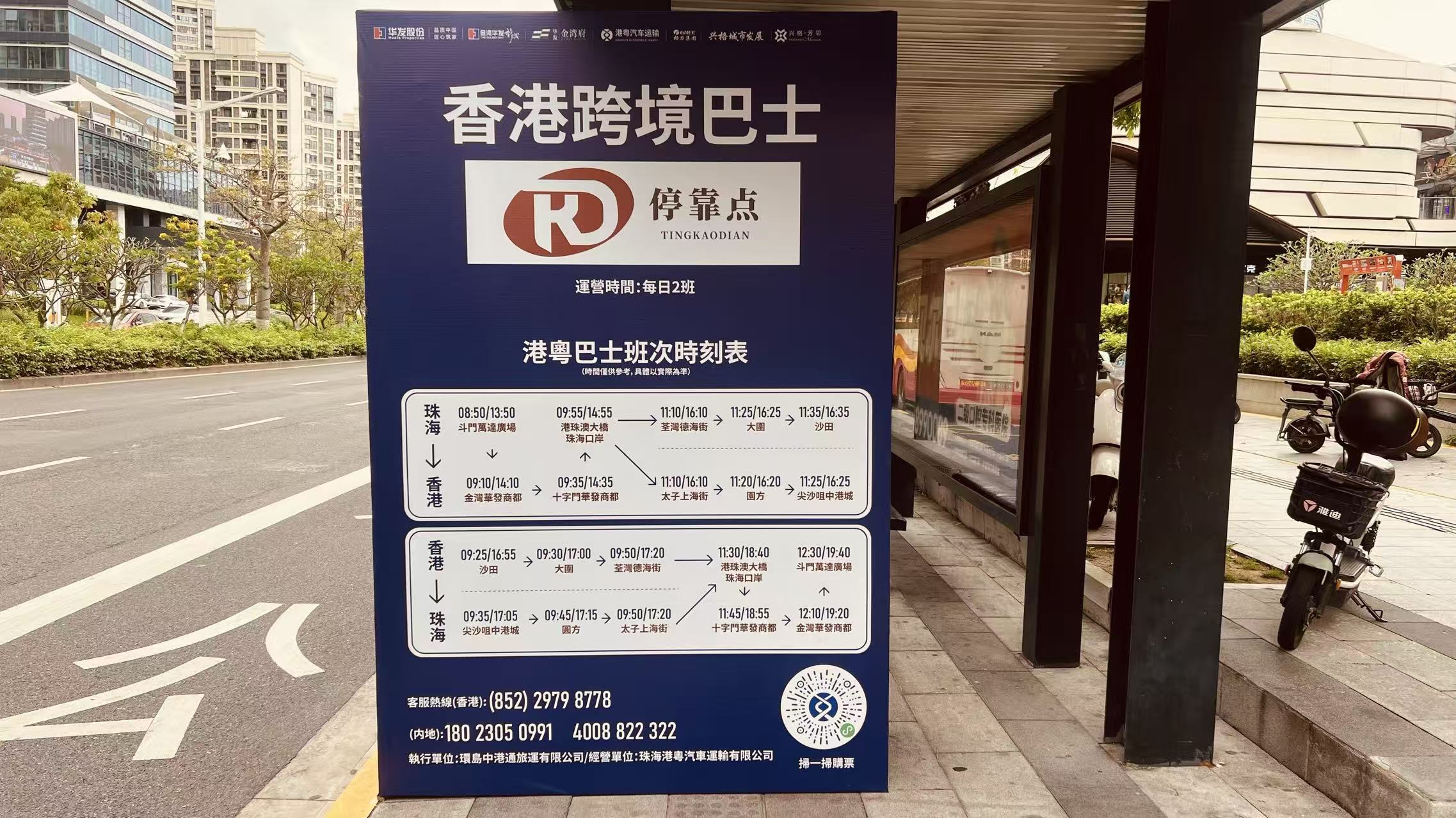 港珠首条置业直通巴士开通 双城生活“一站式直达”