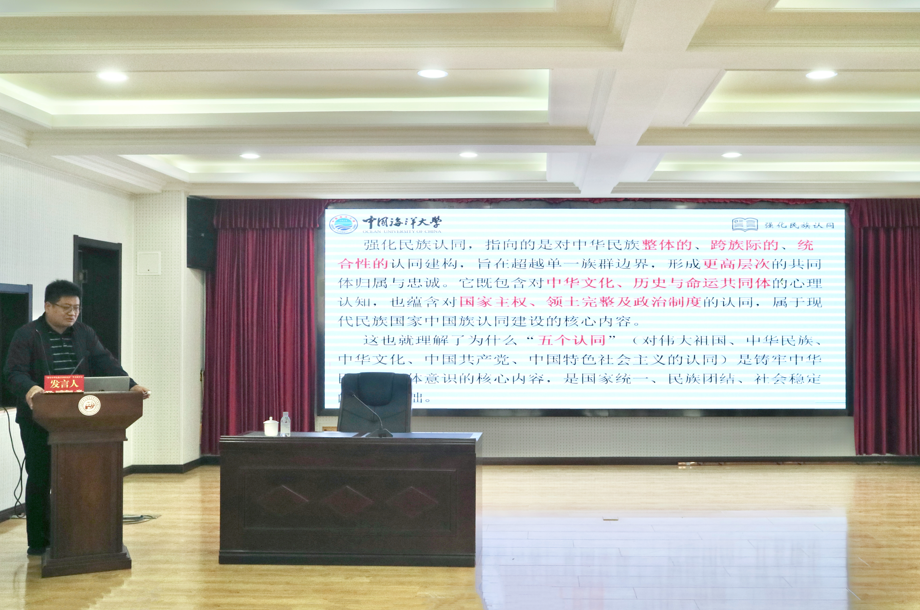 “铸牢中华民族共同体意识”学术研讨会于青岛科技大学召开