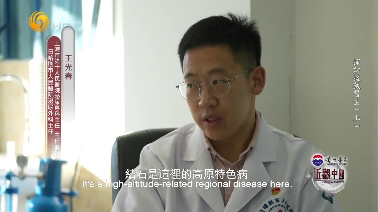 肾结石是困扰高原居民的顽疾，援藏专家带来尖端技术，为本地培养人才队伍