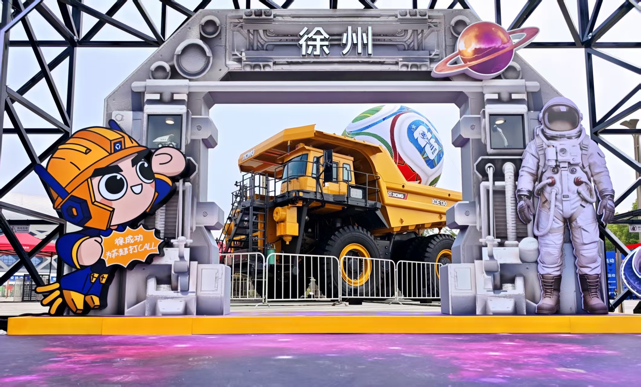 “硬核”助阵！徐工“擎”起绿茵梦