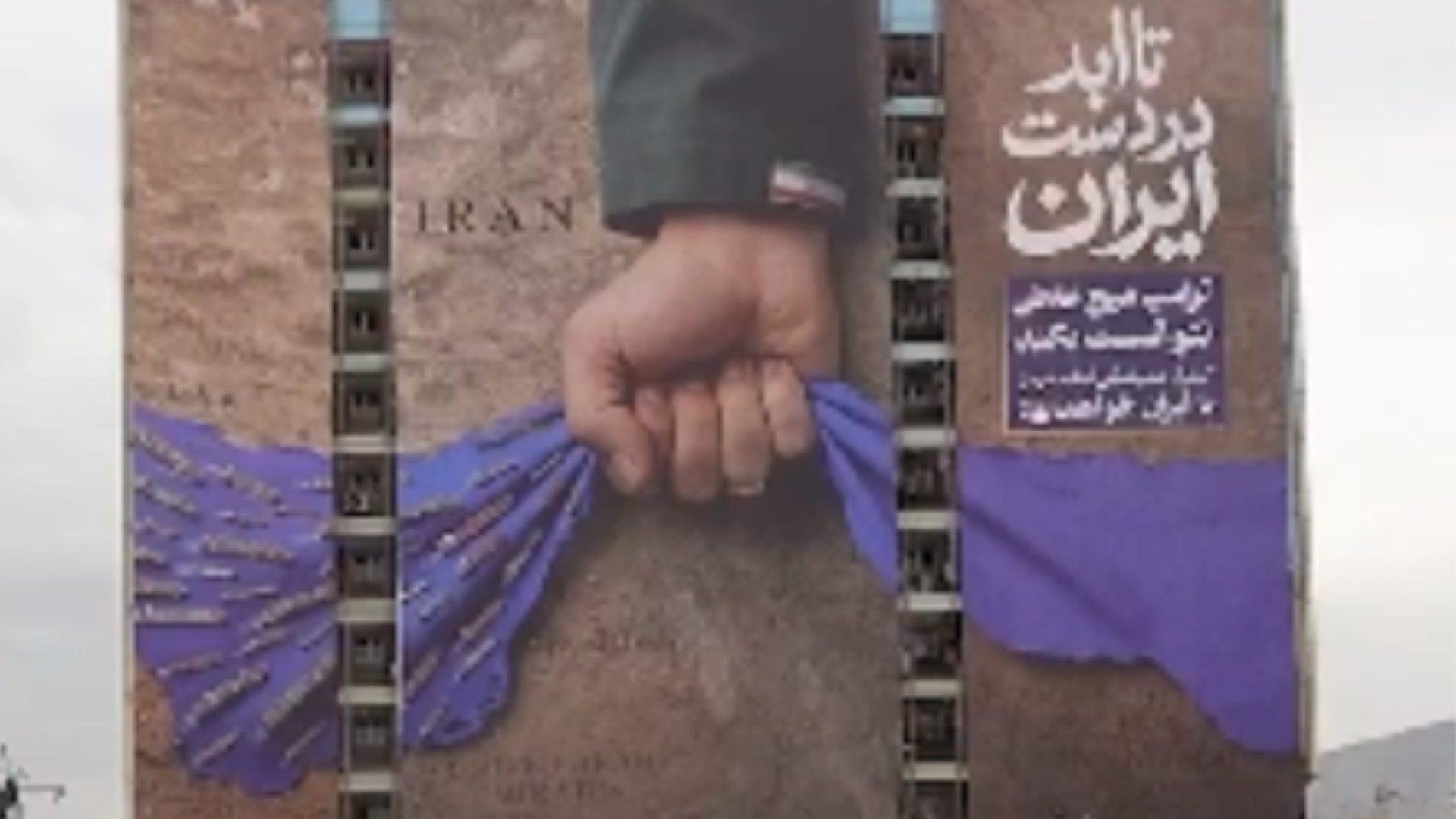 伊朗挂起巨型广告牌：霍尔木兹海峡永远在我们手中，特朗普什么也做不了