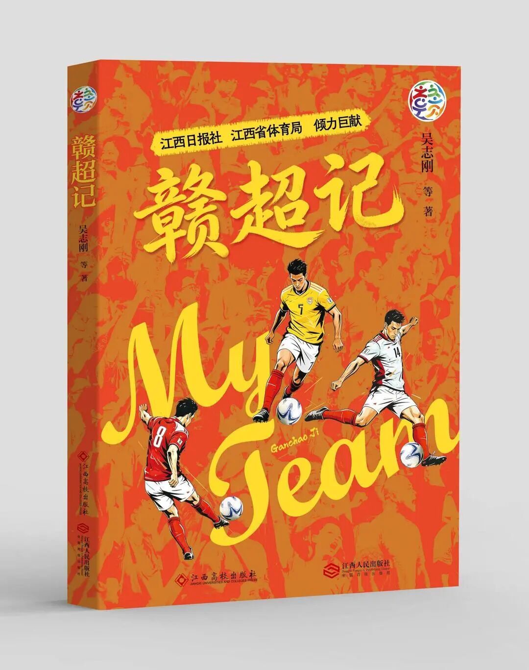 2026年赣超5月1日开踢！一张球票可在景区、酒店、餐饮等享受优惠