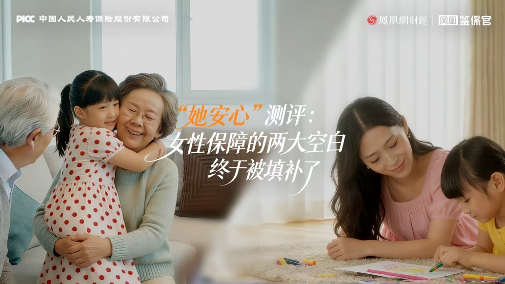“她安心”测评：女性保障的两大空白，终于被填补了