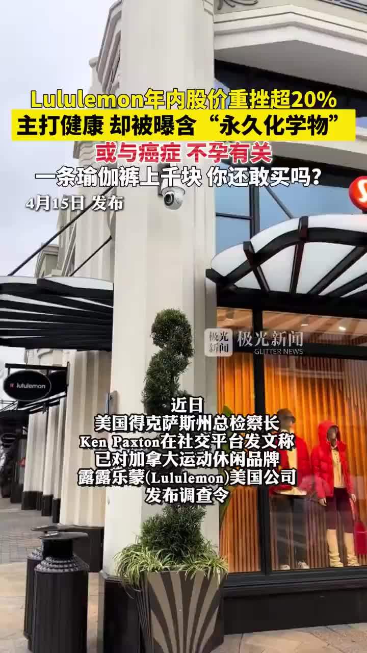 Lululemon股价年内重挫超20%