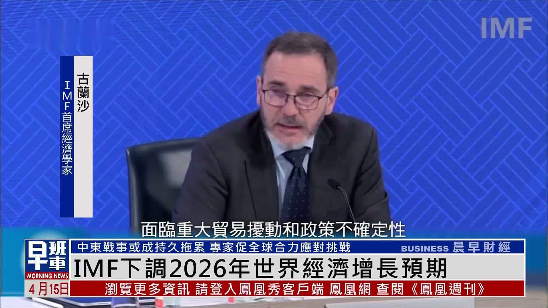 国际货币基金组织下调2026年世界经济增长预期